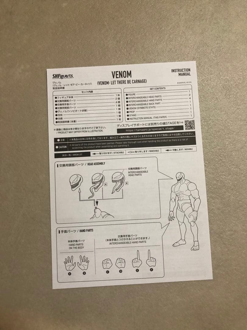 フィギュアーツ ヴェノム