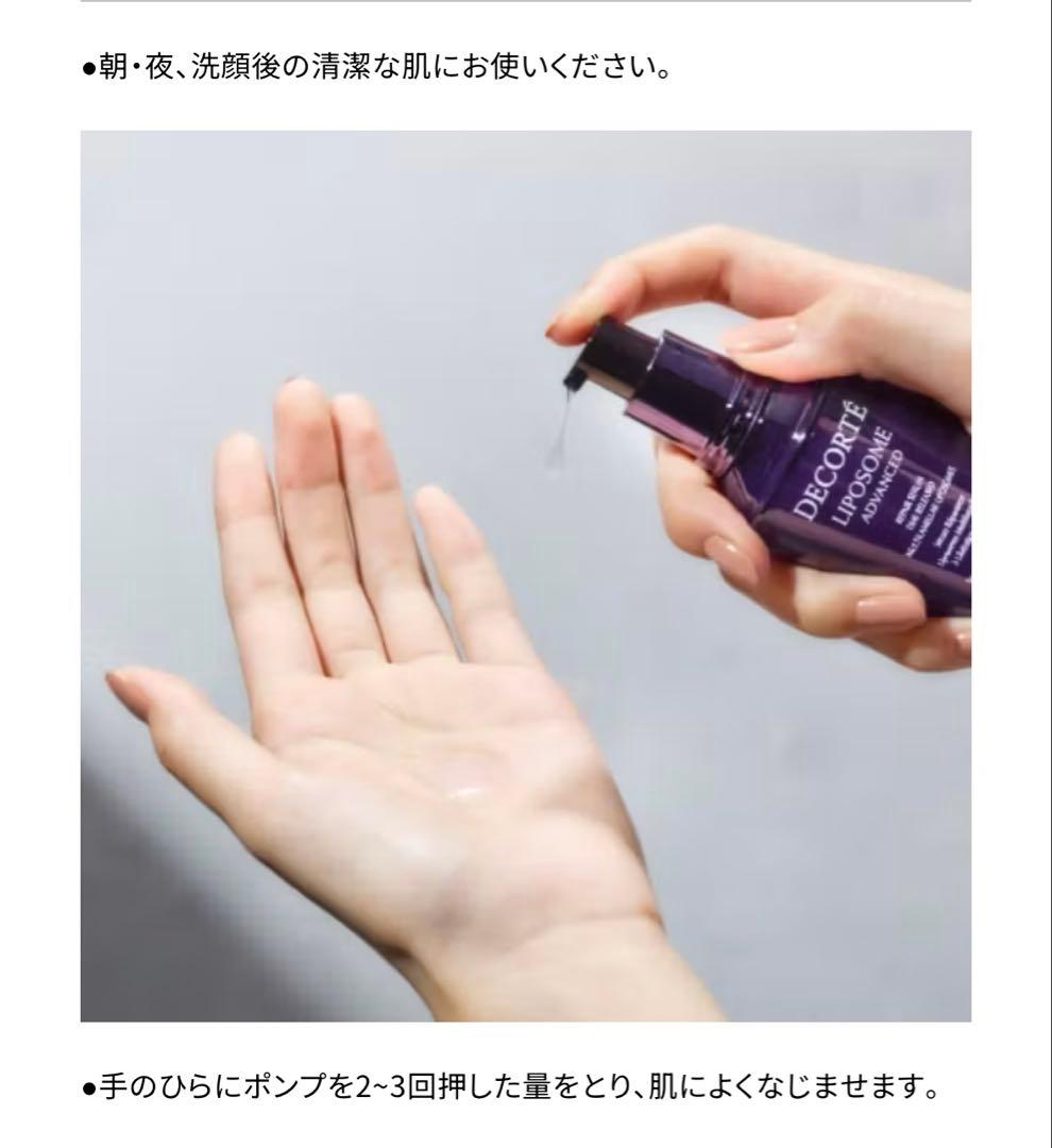 コスメデコルテ　リポソームアドバンスト　リペアセラム75ml 新品未開封