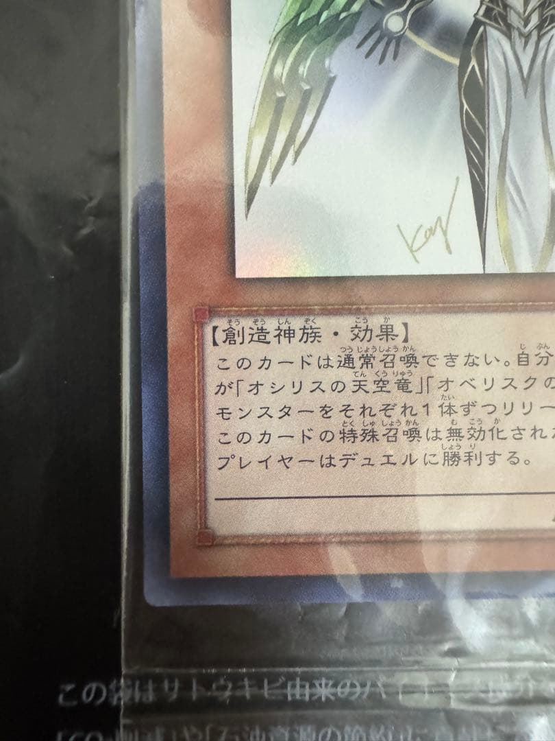 光の創造神 ホルアクティ【未開封】