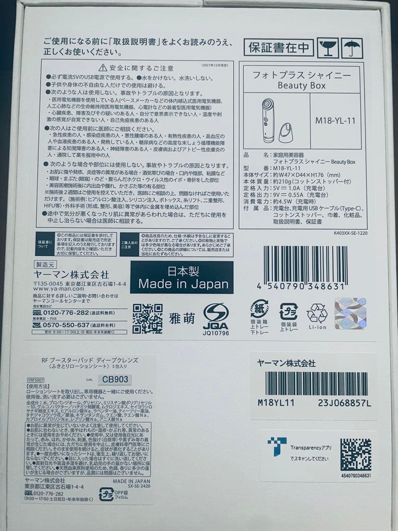 美品/新品ヤーマン美顔器フォトプラスシャイニーBeautyBox