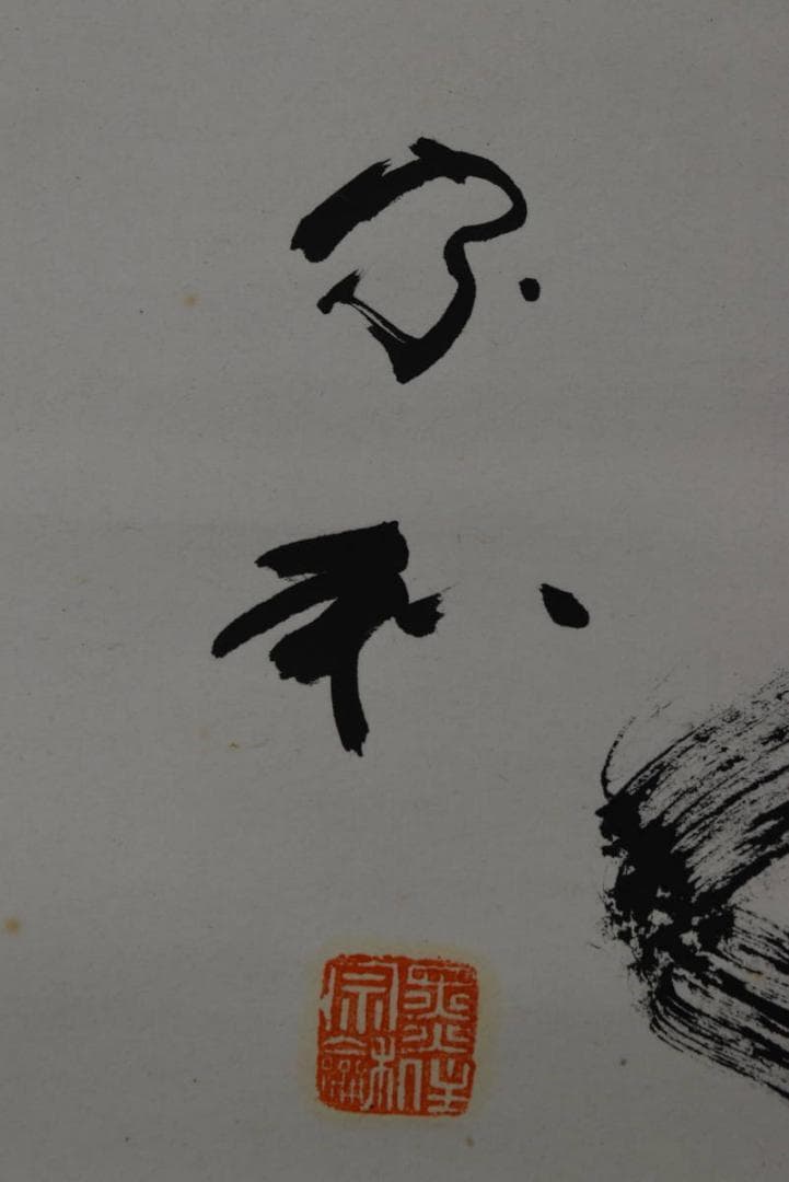 【真作】黒住教五代教主/黒住宗和/鶴舞千年之寿/掛軸/名家伝来/AA-169