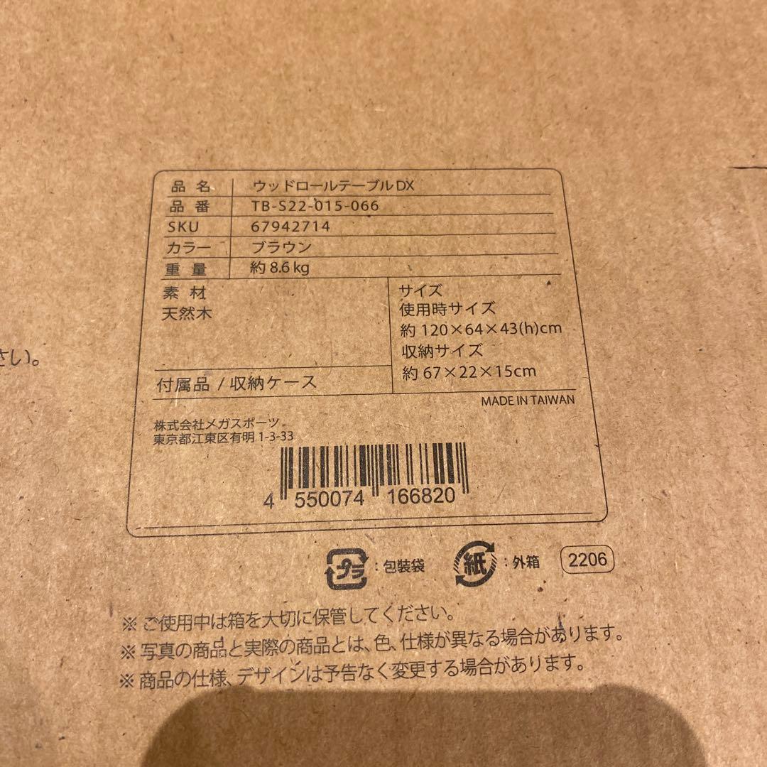 タラスブルバ ウッドロールテーブル DX 新品未使用未開封