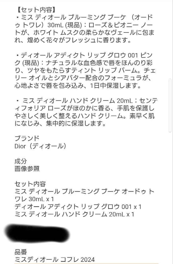 ChristianDiorミスディオール クリスマスコフレ 2024 3点セット