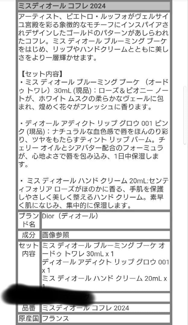 ChristianDiorミスディオール クリスマスコフレ 2024 3点セット