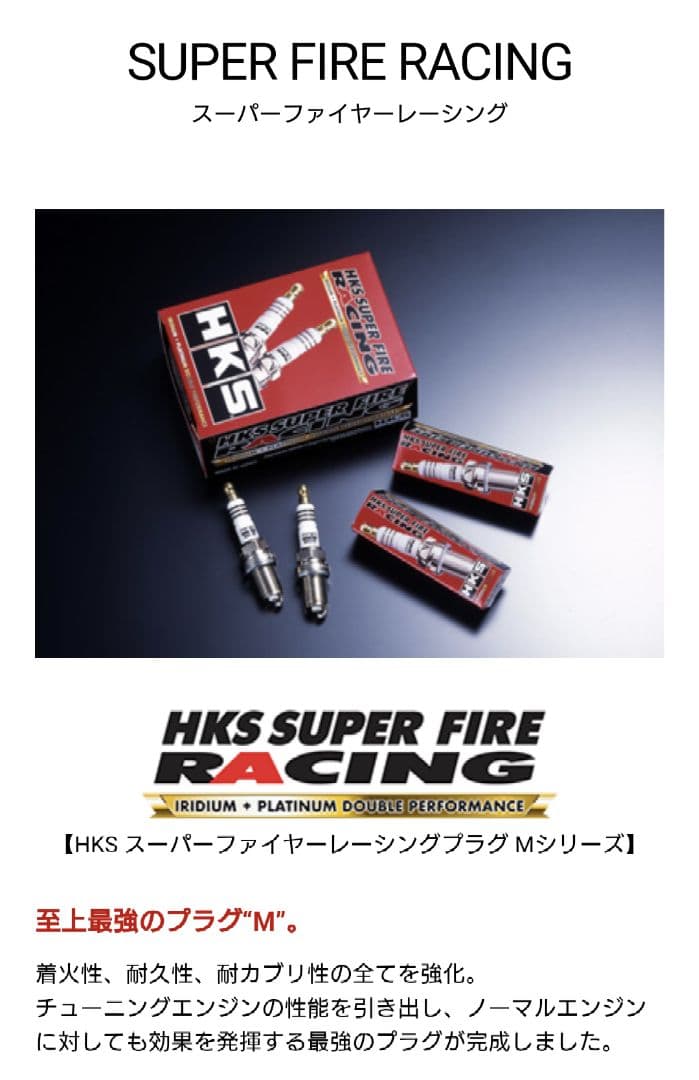 パーツ HKS SUPER FIRE RACING M45HL