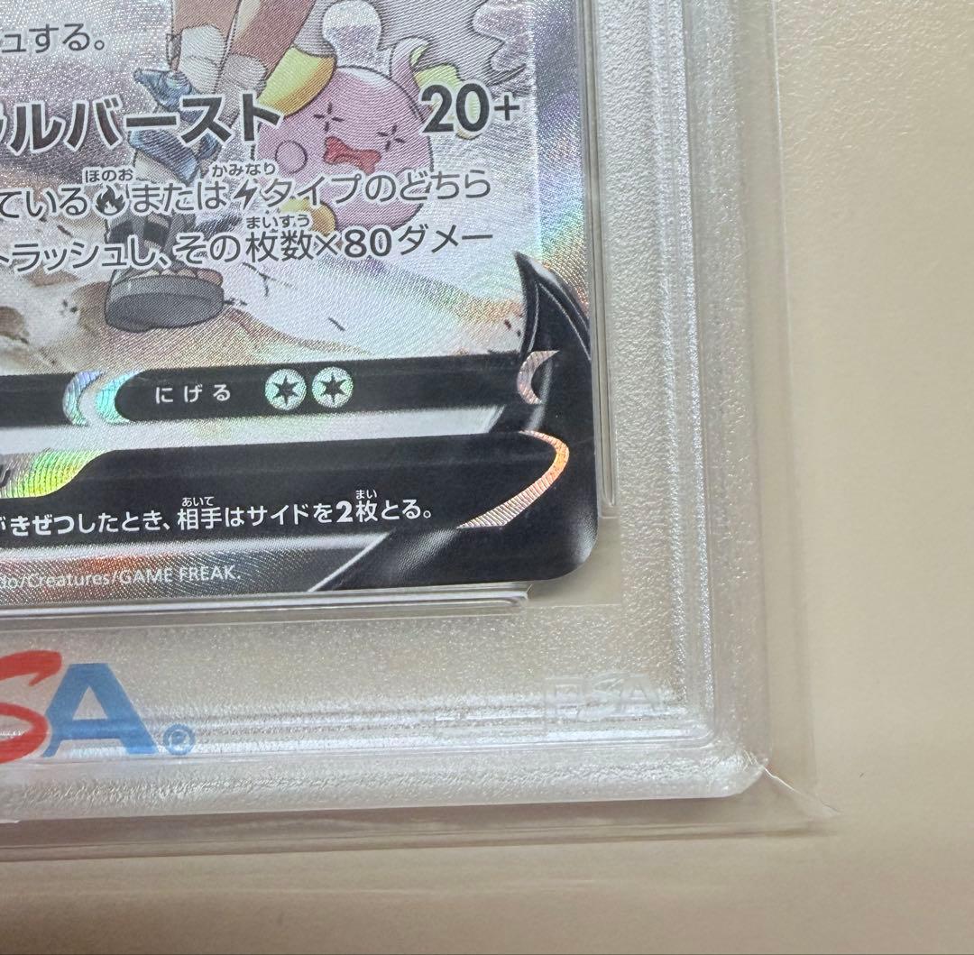 レックウザV SR PSA10