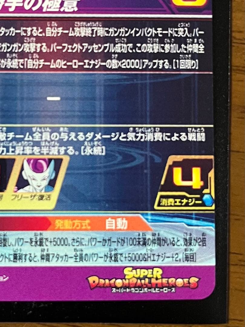 スーパードラゴンボールヒーローズ mm5-sec p