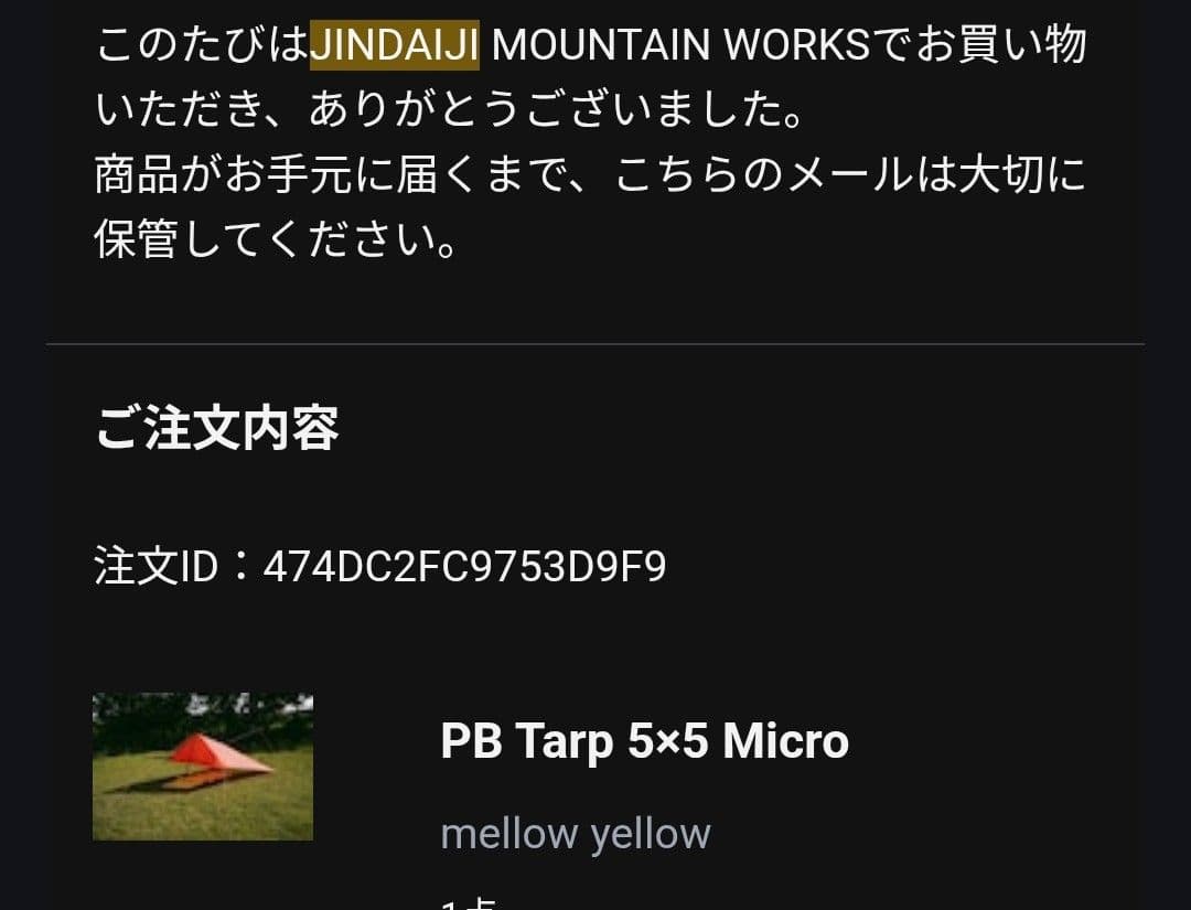 ジンダイジマウンテンワークス　PB Tarp 5×５
