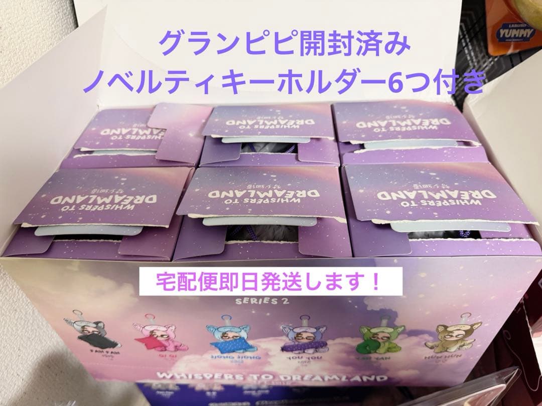 グランピピ シリーズ2 未使用6個セット