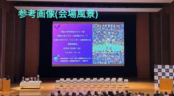 明治大学ラグビー部 優勝記念　限定フラッグ　旗