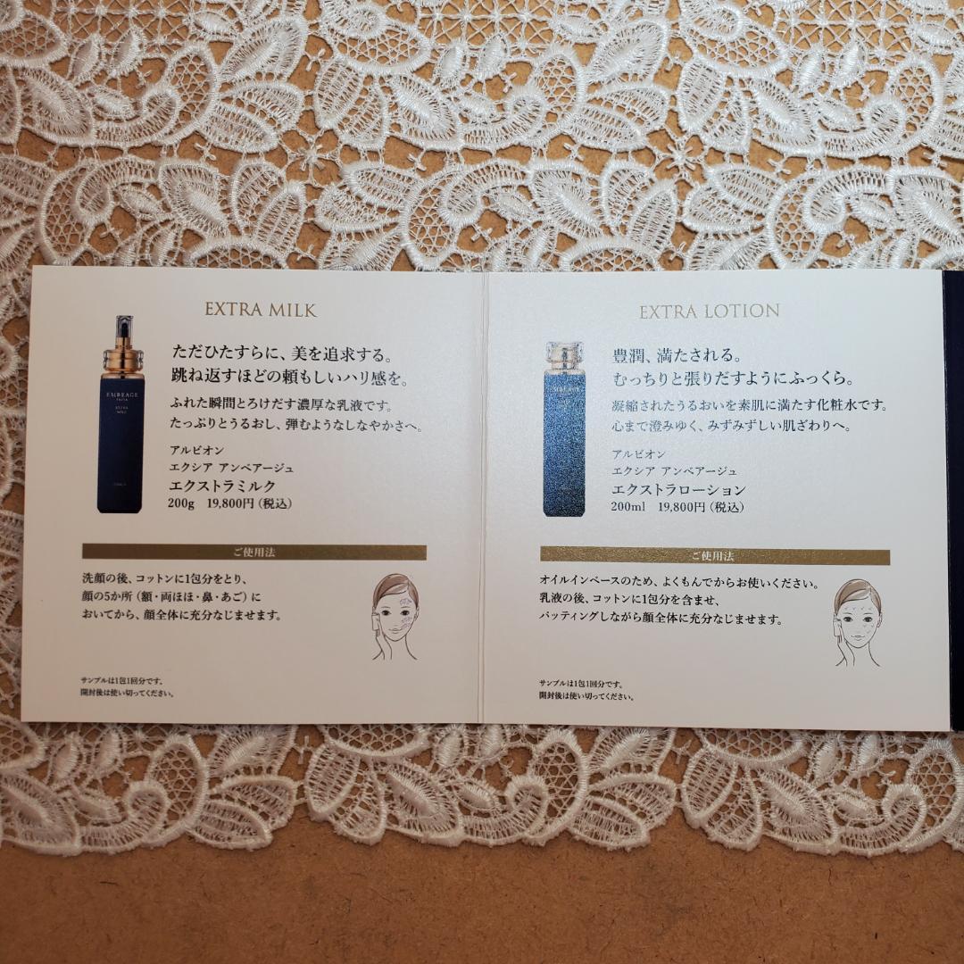 新品２箱 アルビオン アンベアージュ ミルク／ローション／セラム／エンビリアン