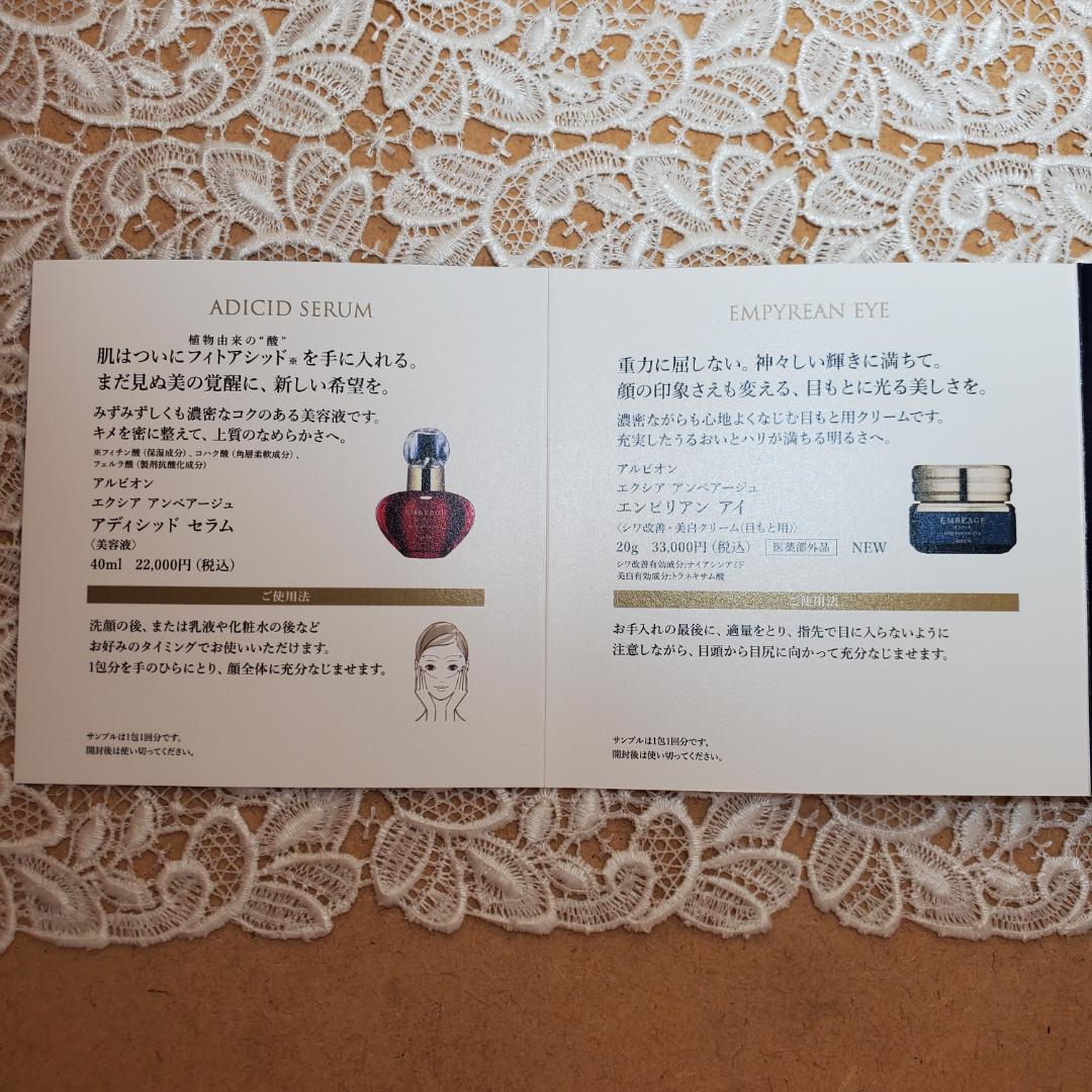 新品２箱 アルビオン アンベアージュ ミルク／ローション／セラム／エンビリアン