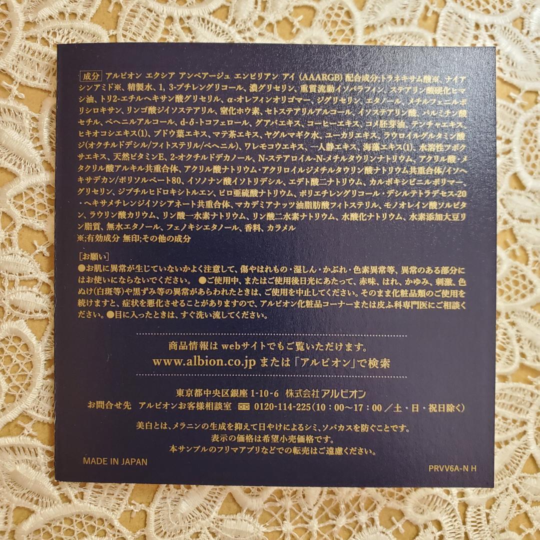 新品２箱 アルビオン アンベアージュ ミルク／ローション／セラム／エンビリアン