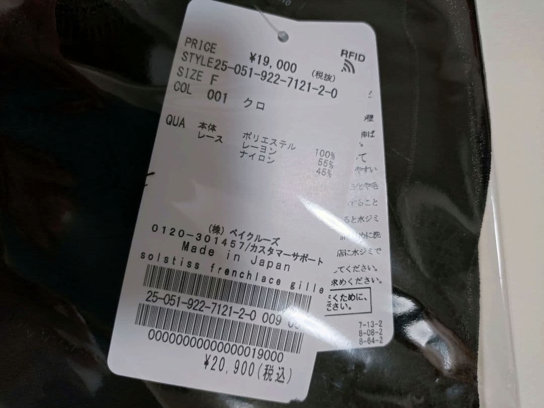 新品タグ付 Plage solstiss frenchlace ジレ