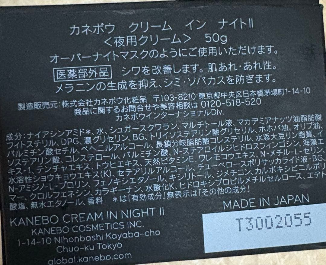 カネボウクリームインナイトⅡ&メイク落としセット