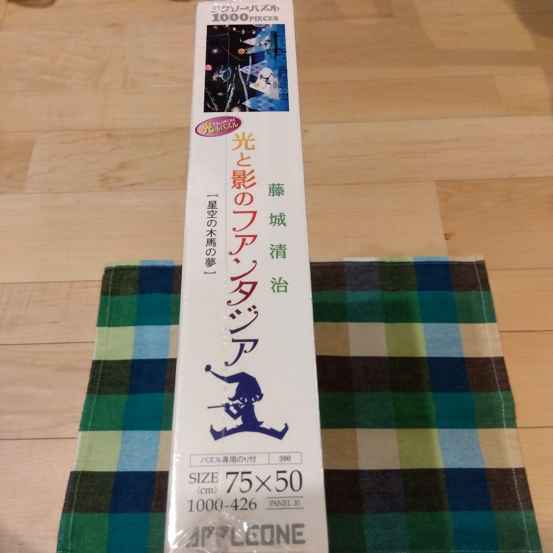 藤城清治　光と影のファンタジア　「星空の木馬の夢」ジグソーパズル　1000ピース