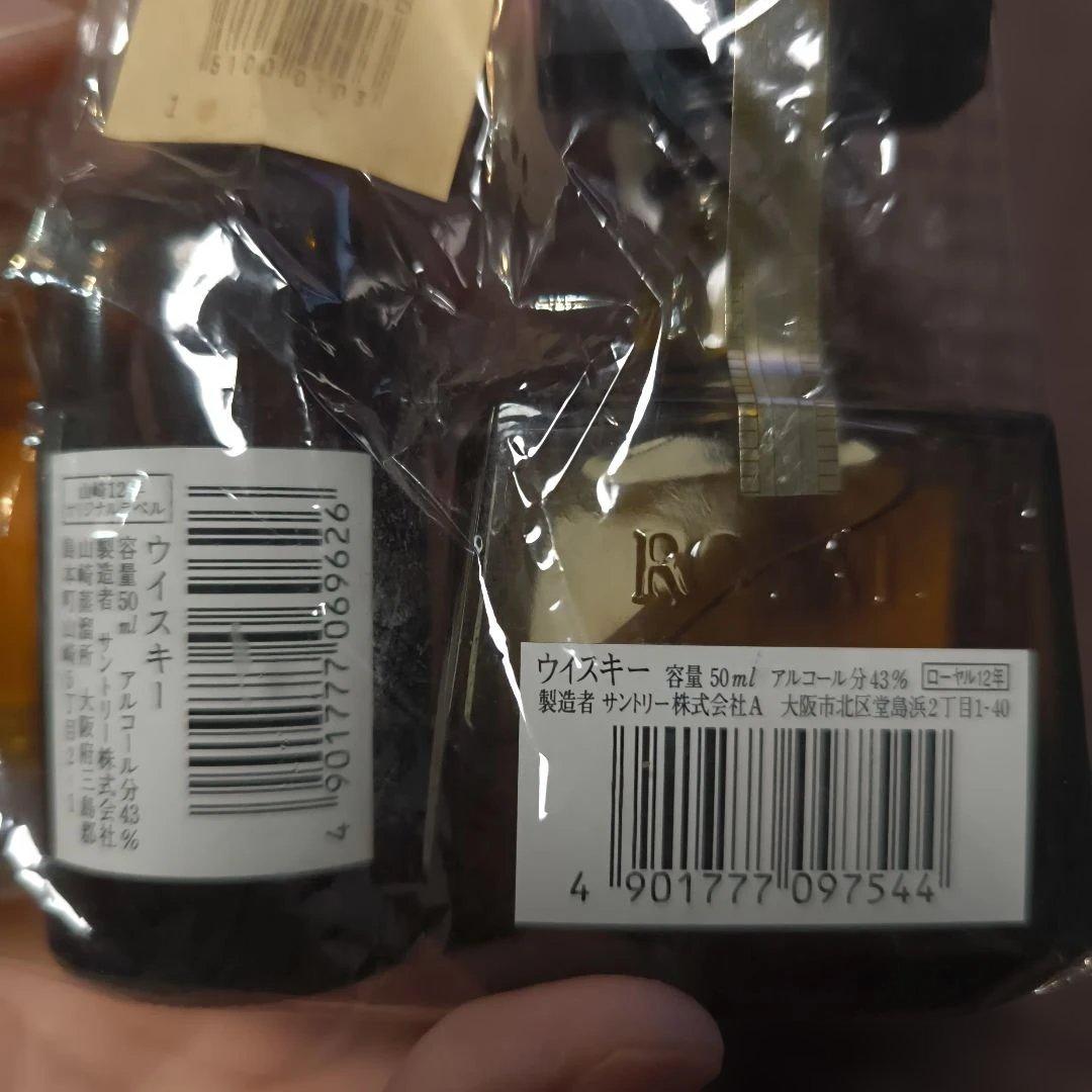 （再値下！）山崎12年・響17年・ロイヤル12年 3本セット