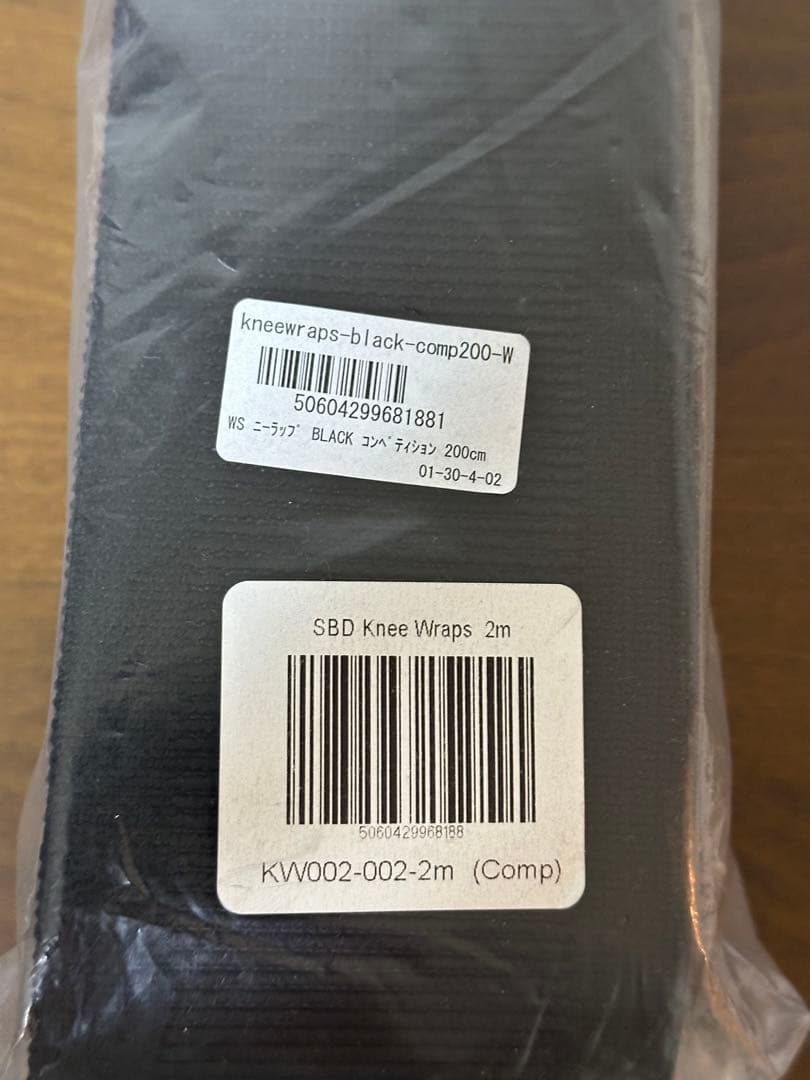 SBD ニーラップ　2メートル