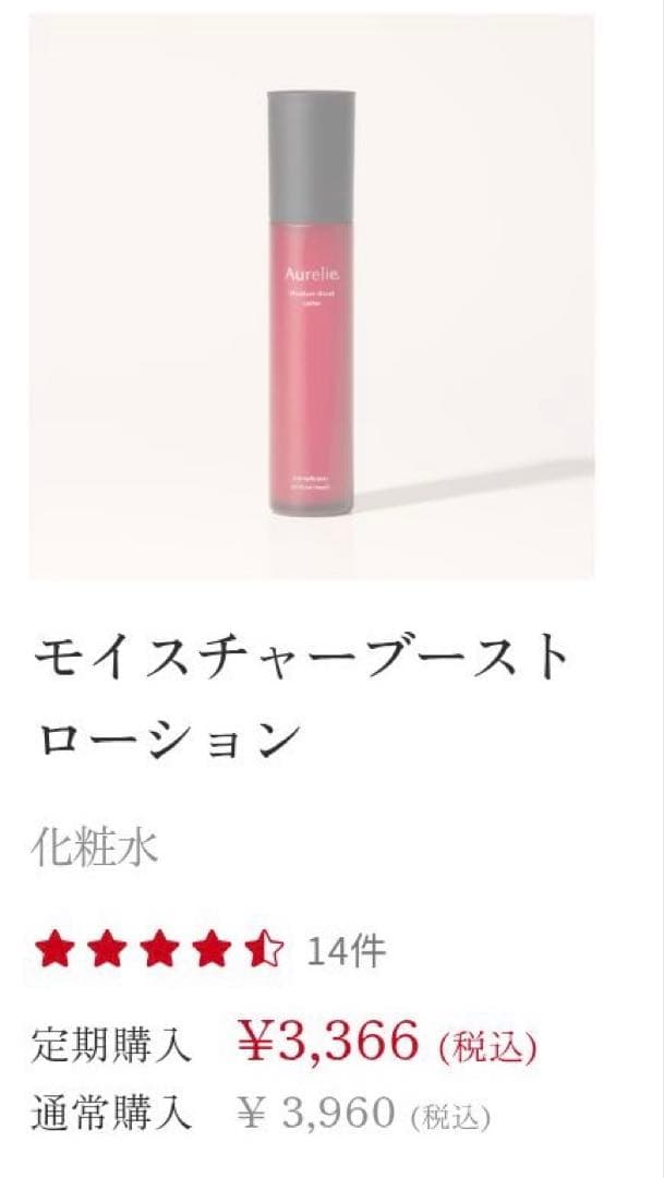 【未開封　匿名発送】Aurelieプレミアム集中5点セットSALE