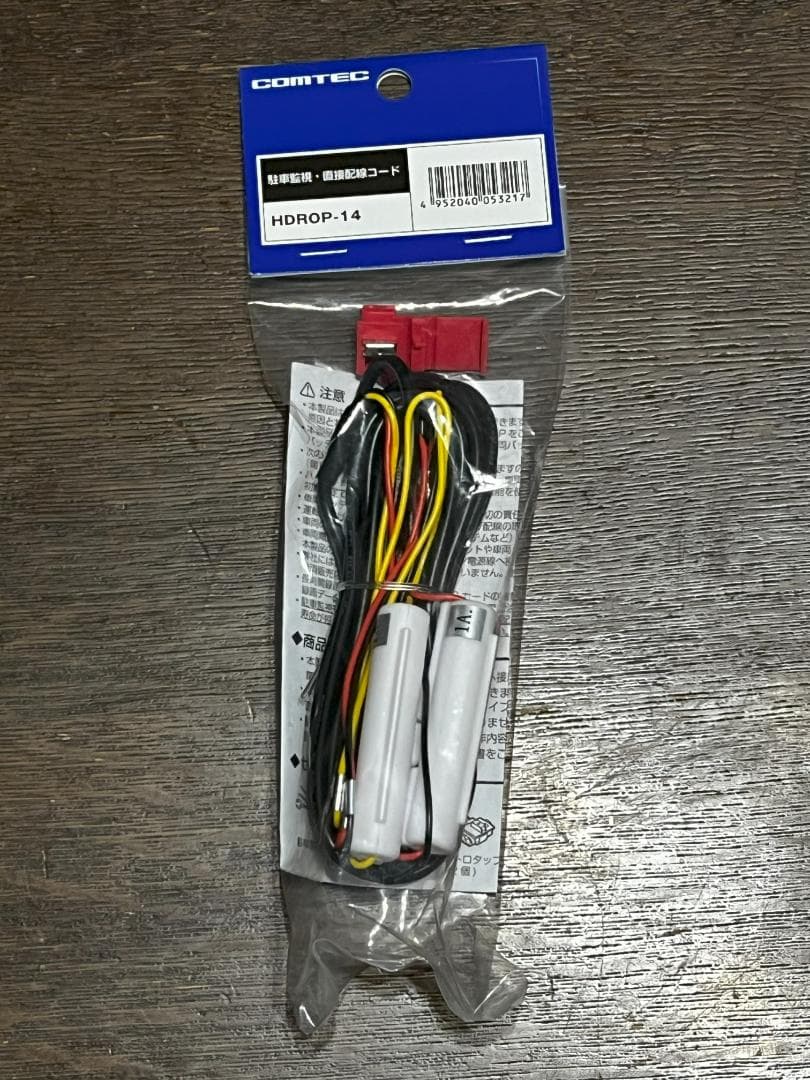 【新品未使用 未開封】COMTEC ZDR055＋HDROP-14 ドラレコ