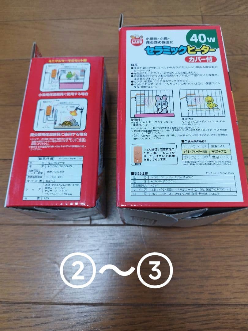 小動物保温＆室内日光浴ライトセット