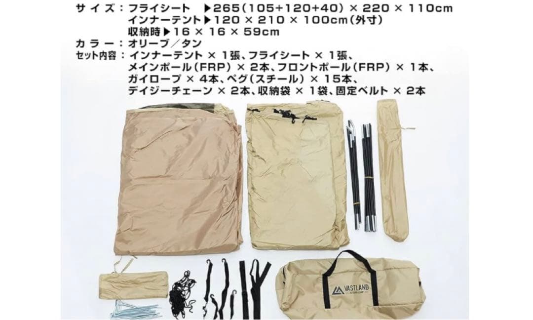 VAST LAND ツーリングテント 265x220x110cm