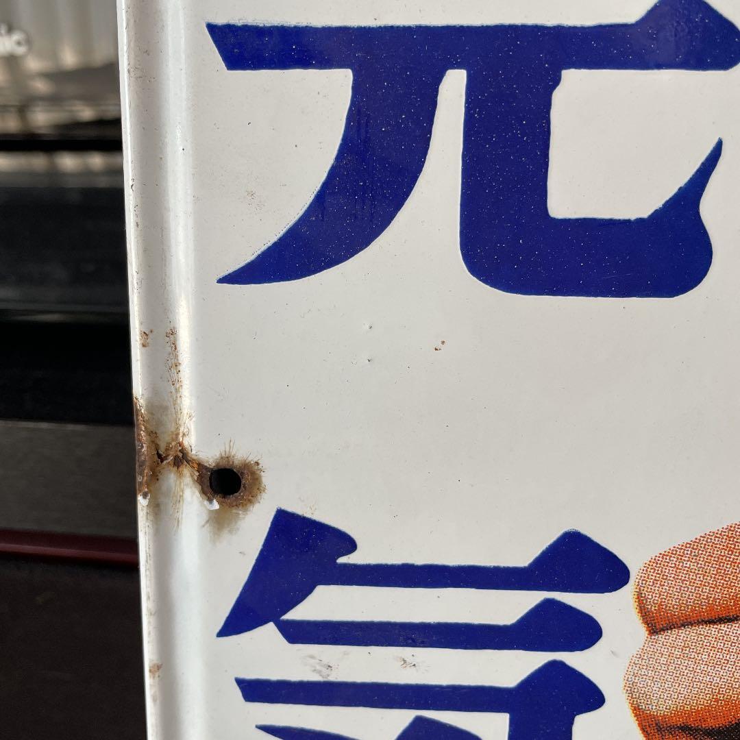 オロナミンC 琺瑯看板　前期バージョン