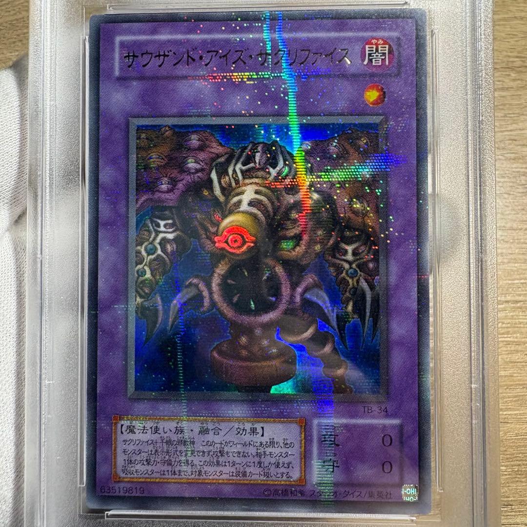 鑑定品 PSA10 極美品　最安値　サウザンド・アイズ・サクリファイス　パラレル
