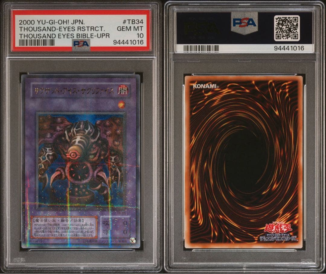 鑑定品 PSA10 極美品　最安値　サウザンド・アイズ・サクリファイス　パラレル