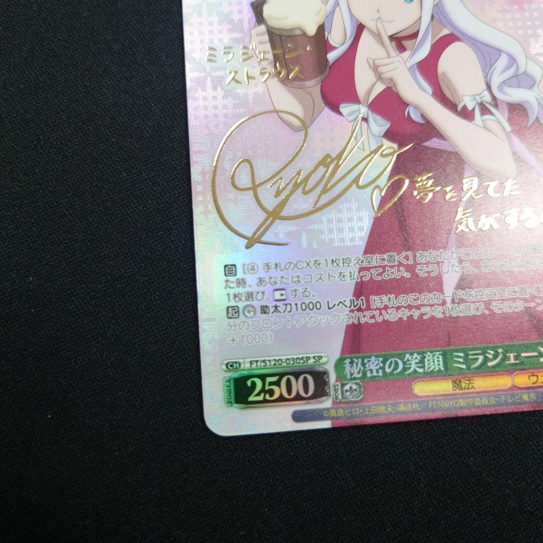 ヴァイス 秘密の笑顔 ミラジェーン SP フェアリーテイル