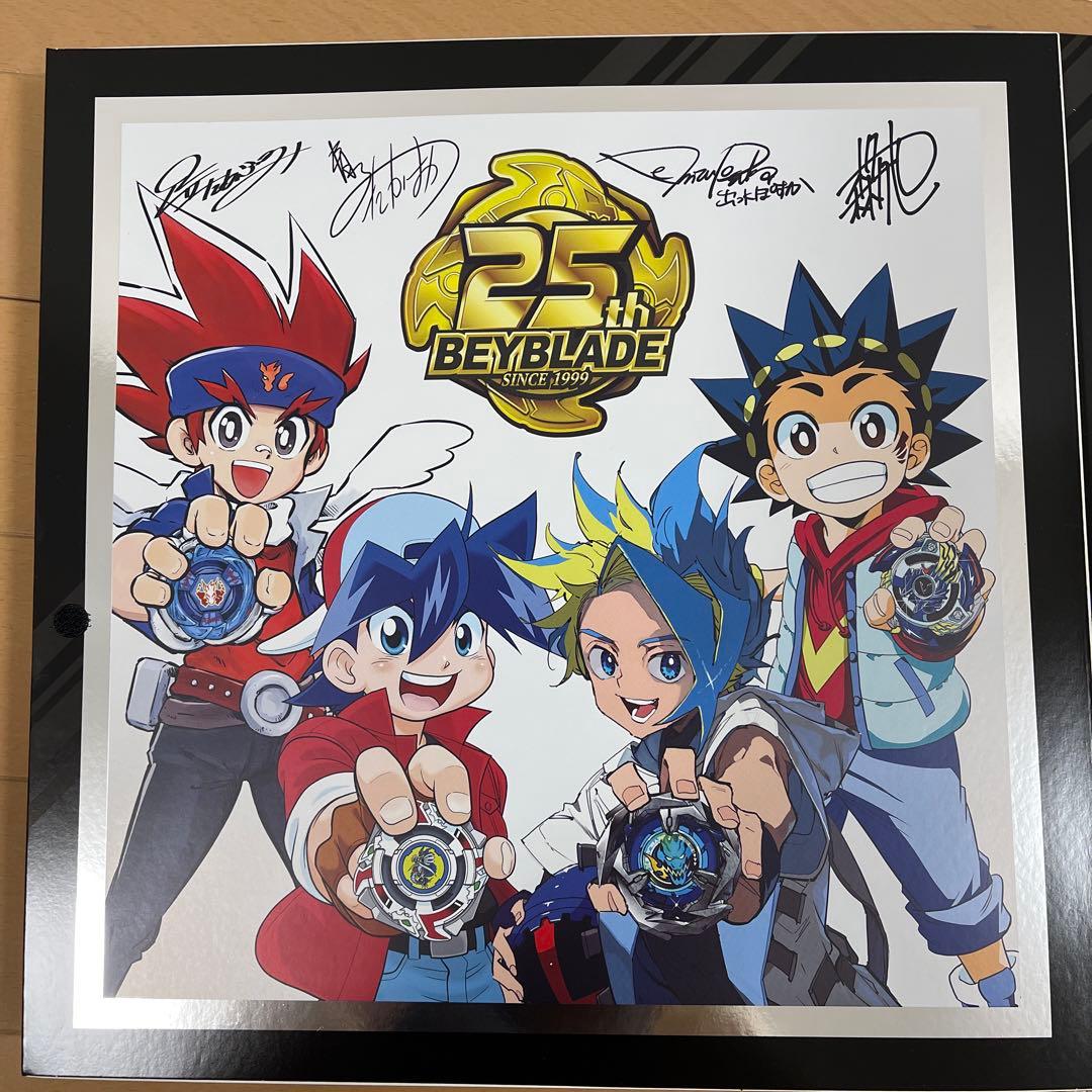 ベイブレード 25周年記念セット