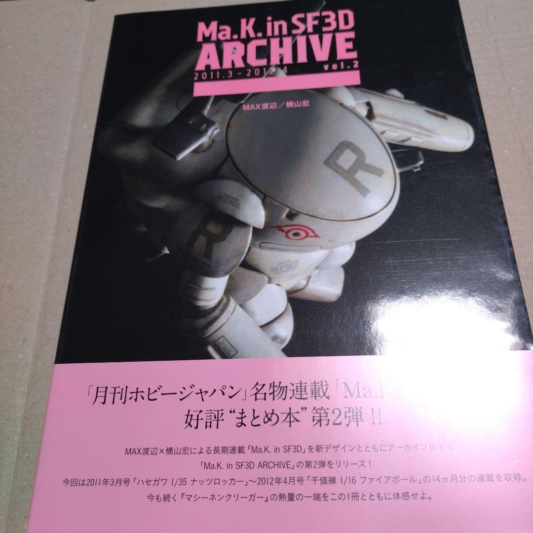 Ma.K. in SF3D ARCHIVE vol.1〜5　セット