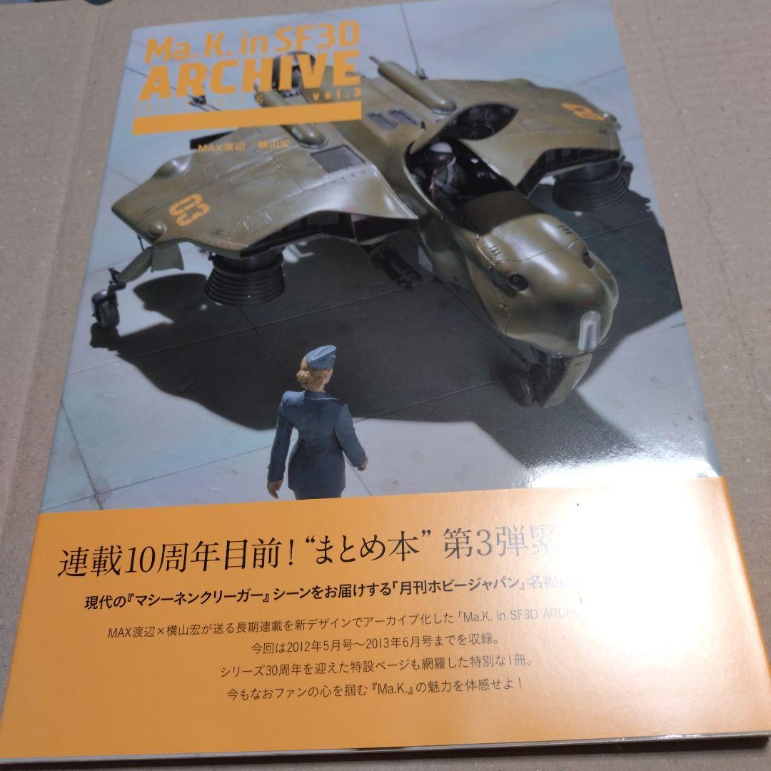 Ma.K. in SF3D ARCHIVE vol.1〜5　セット