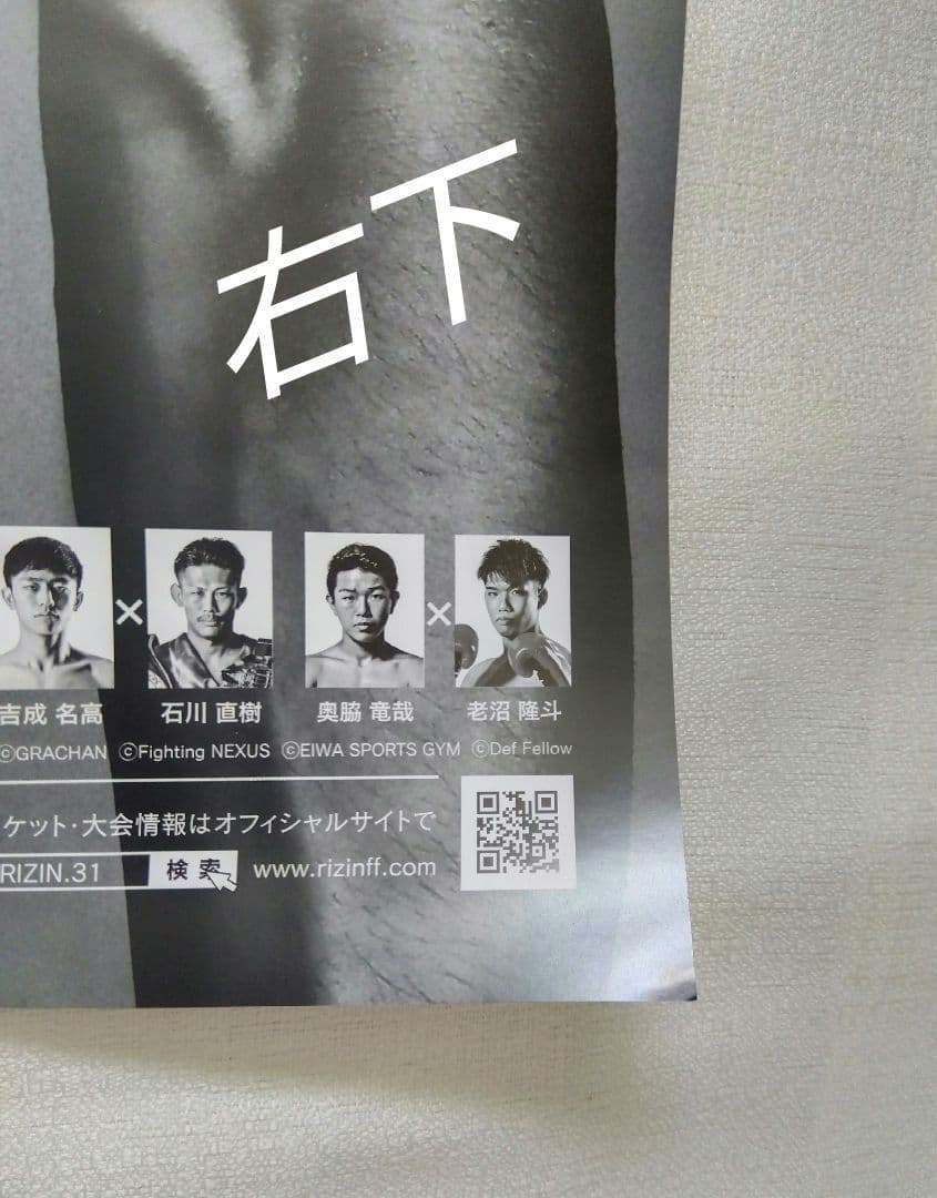 RIZIN31 大会ポスター 2021年10月24日 斎藤裕 牛久絢太郎