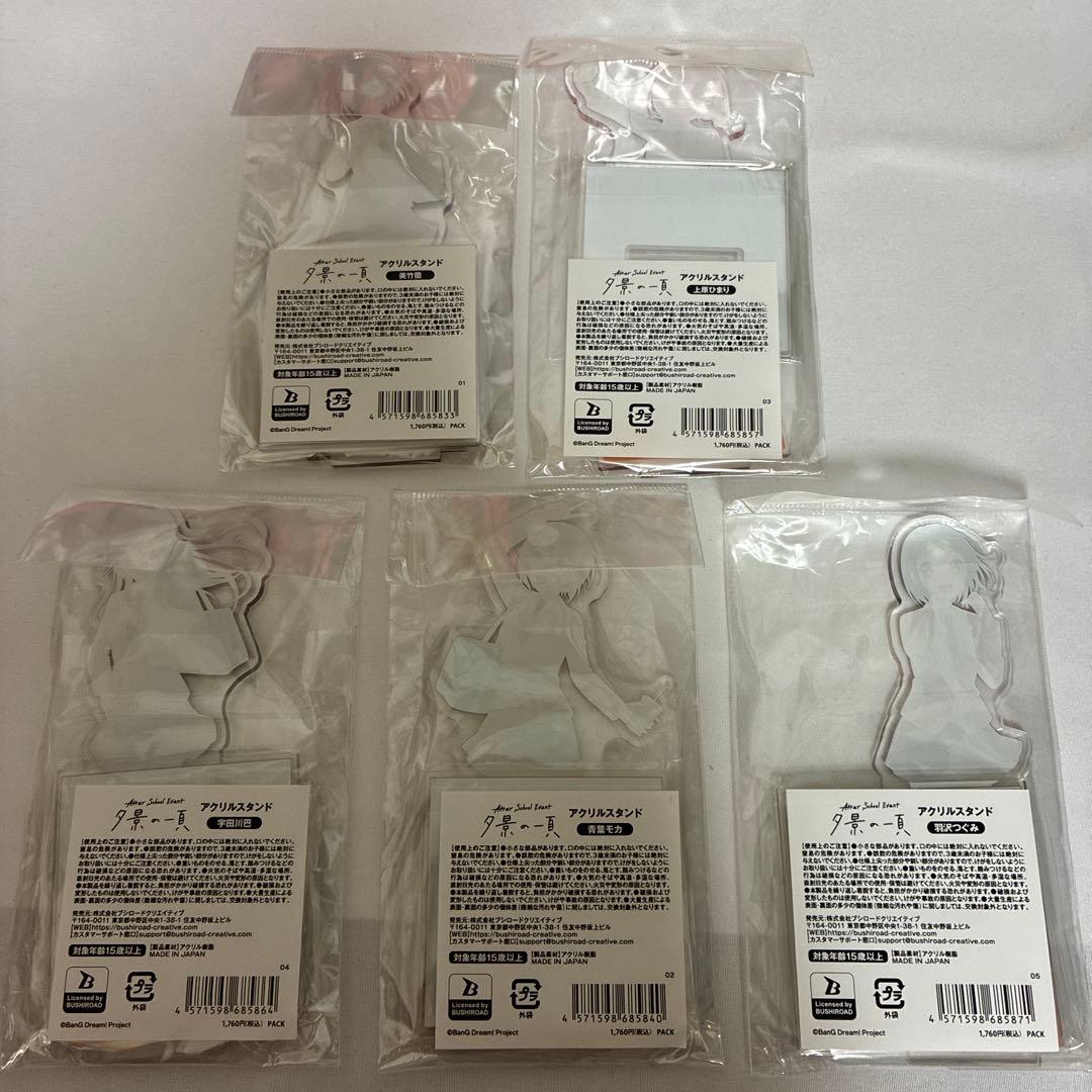 Afterglow「夕景の一頁」　アクリルスタンド　5点セット