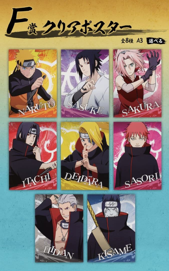 一番くじ　NARUTO　ナルト　疾風伝 　繋がる思い　1ロット　クジ券&販促品付