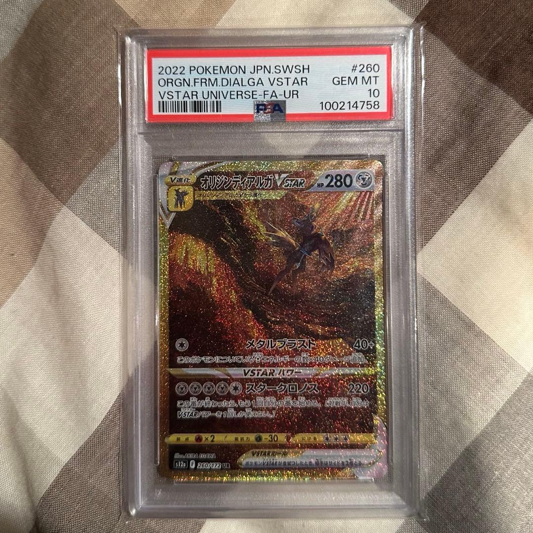 四神 オリジンディアルガ パルキア ギラティナ アルセウス PSA10
