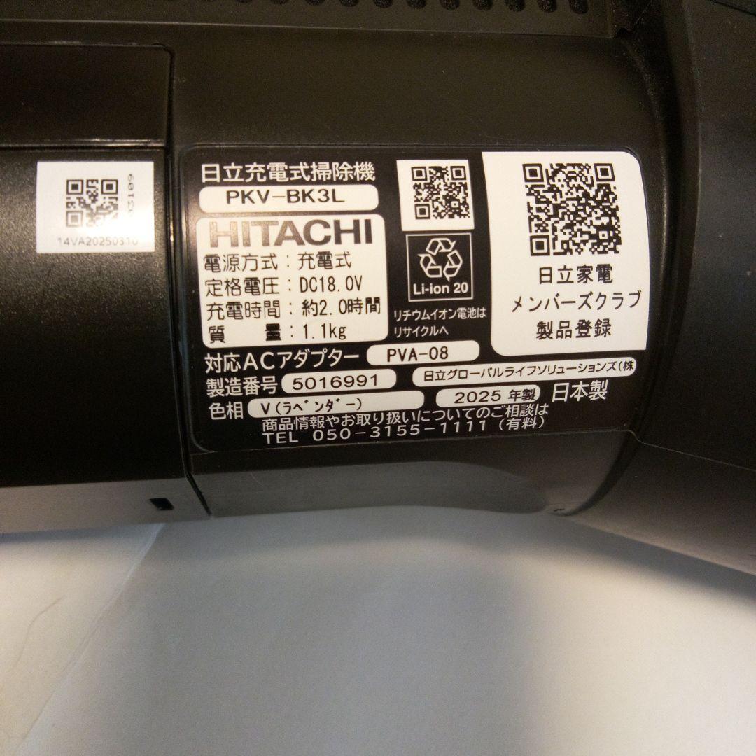 日立充電式掃除機PKV-BK3L 2025年製造