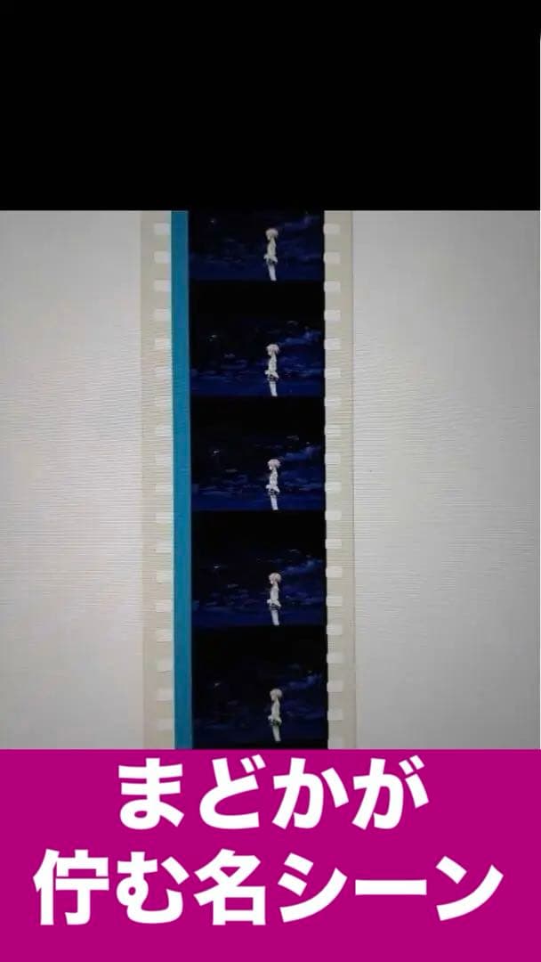 まどマギ♦️名場面♦️キュウベェ まどか ほむら 杏子 マミ♦️非売品 フィルム♦️４枚