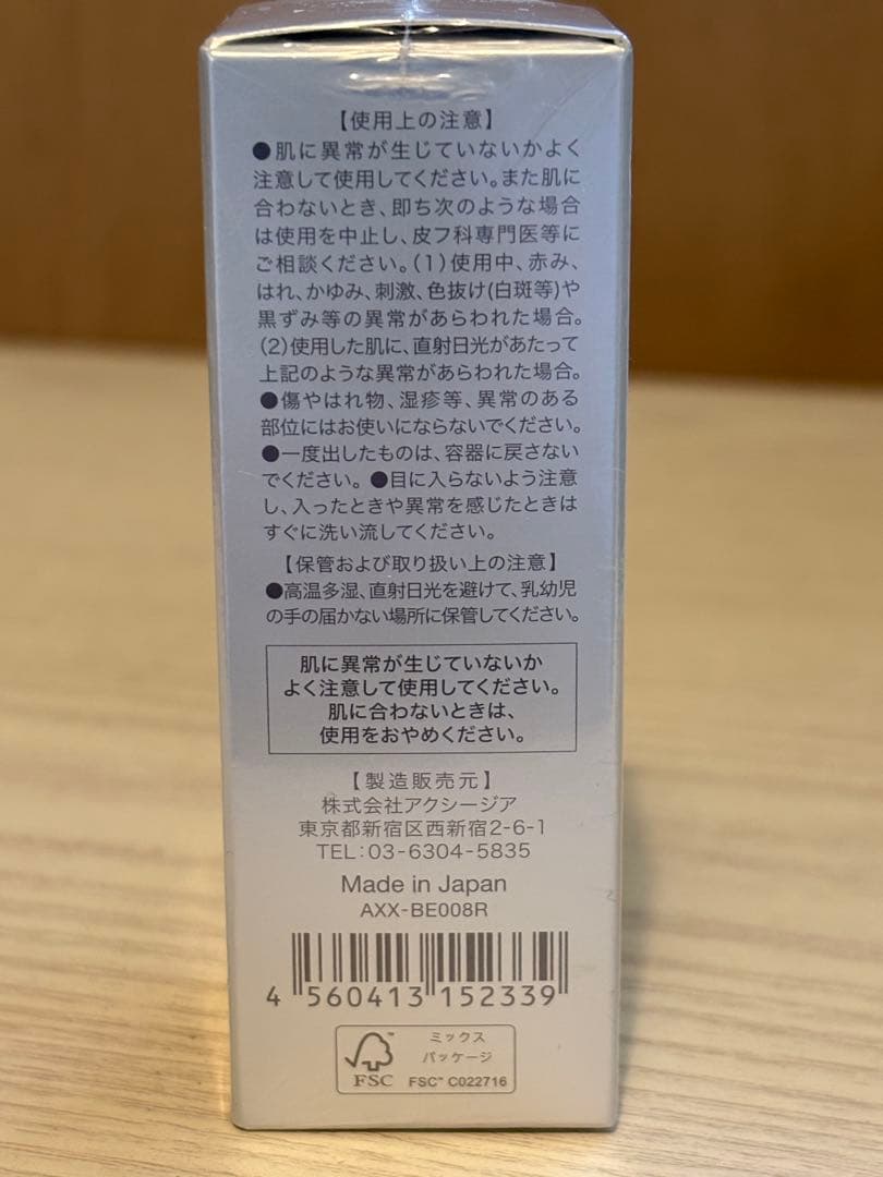 【未開封】アクシージア AXXZIA ビューティーアイズ 2点セット