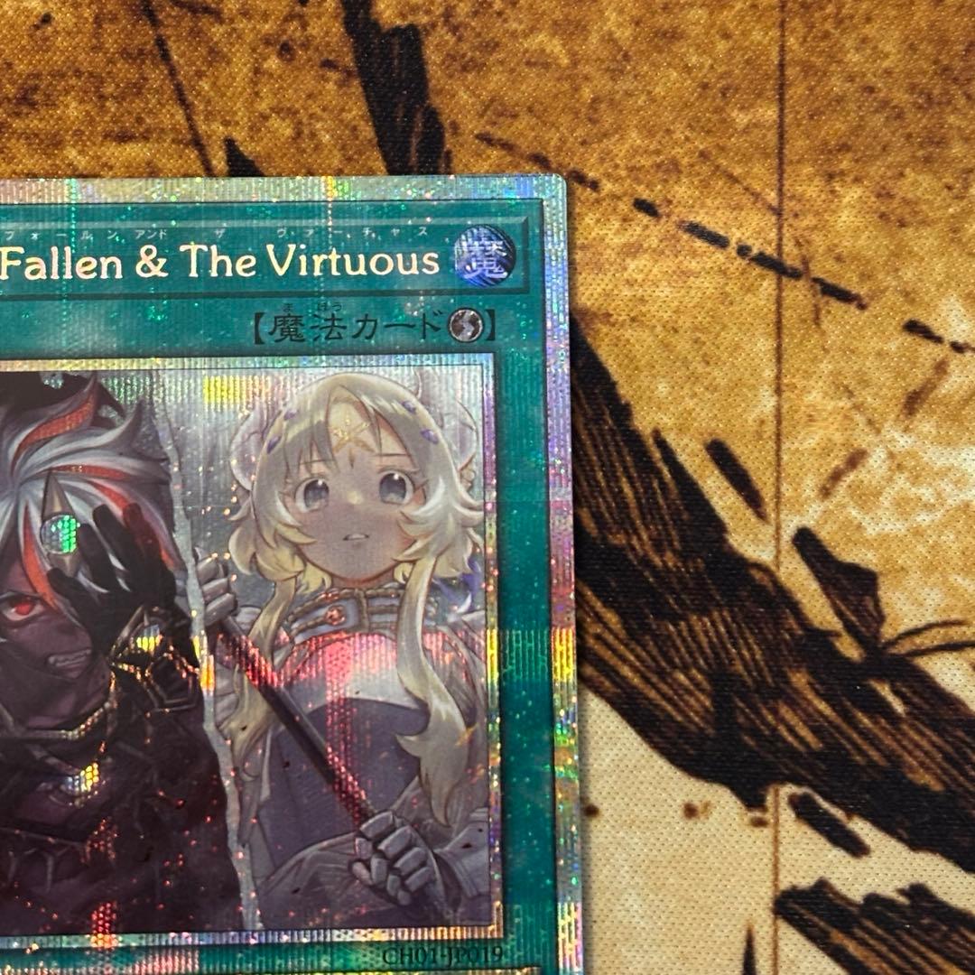 遊戯王 The Fallen & The Virtuous プリズマ プリシク