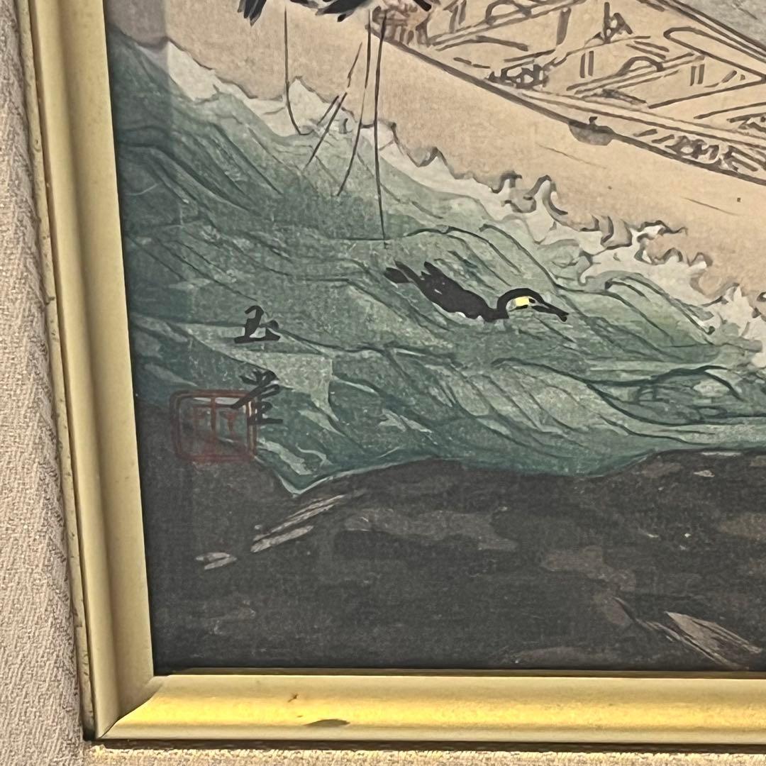 絵画　箱入り　工芸画　川合玉堂　鵜飼　風景画　芸術院会員　第33番