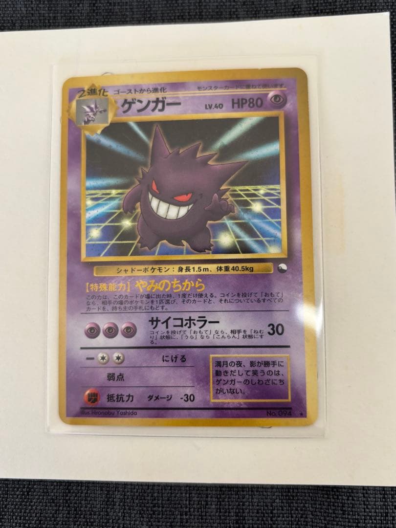 ポケモンカード　ゲンガー　通信進化　台紙付き