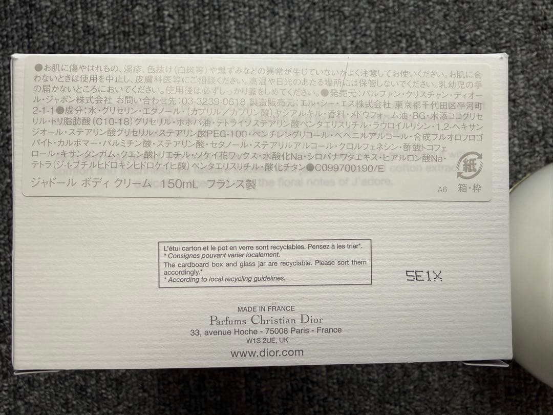 ディオール ジャドール　ボディクリーム　150ml
