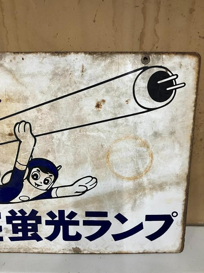 昭和レトロ　東芝ランプ　ホーロー看板２枚セット　リバーシブル②