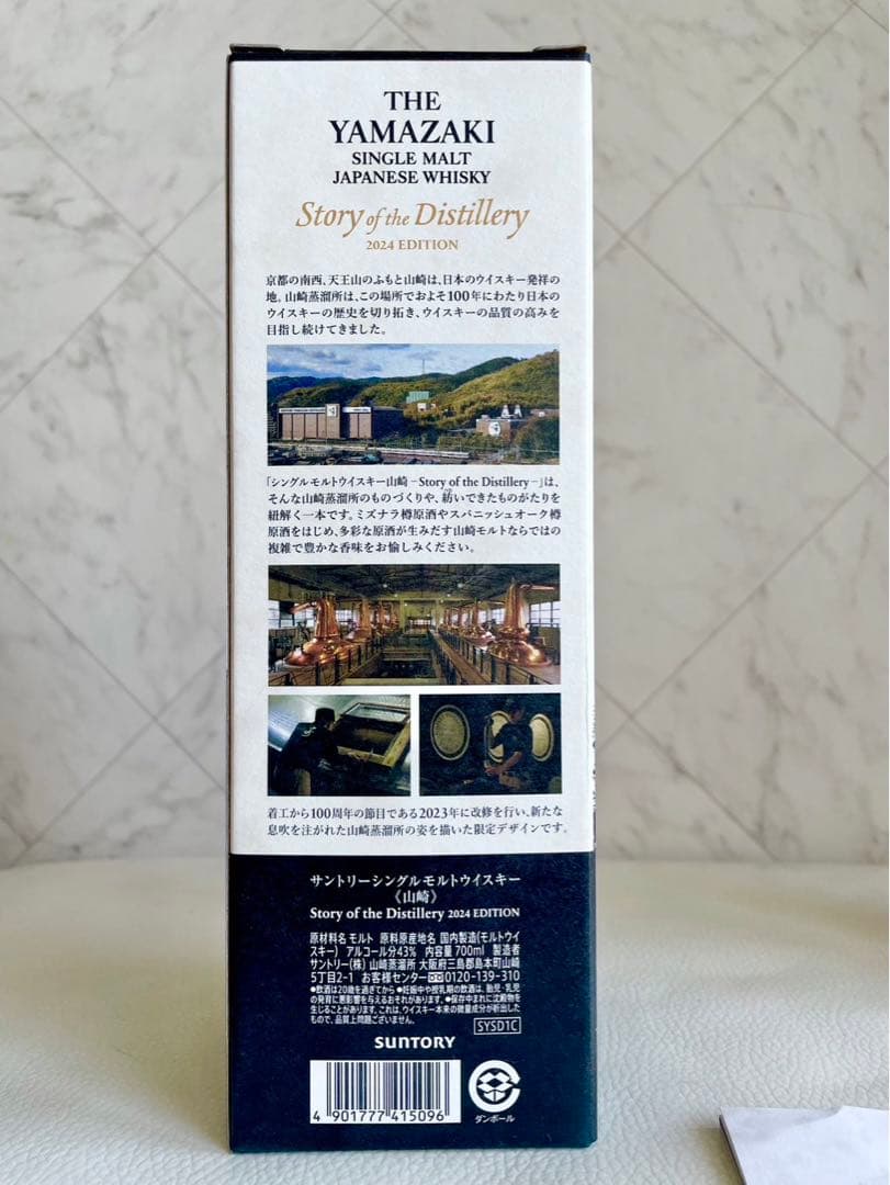 【特売！限定価格】山崎 2024年 リミテッドエディション700ml ウイスキー