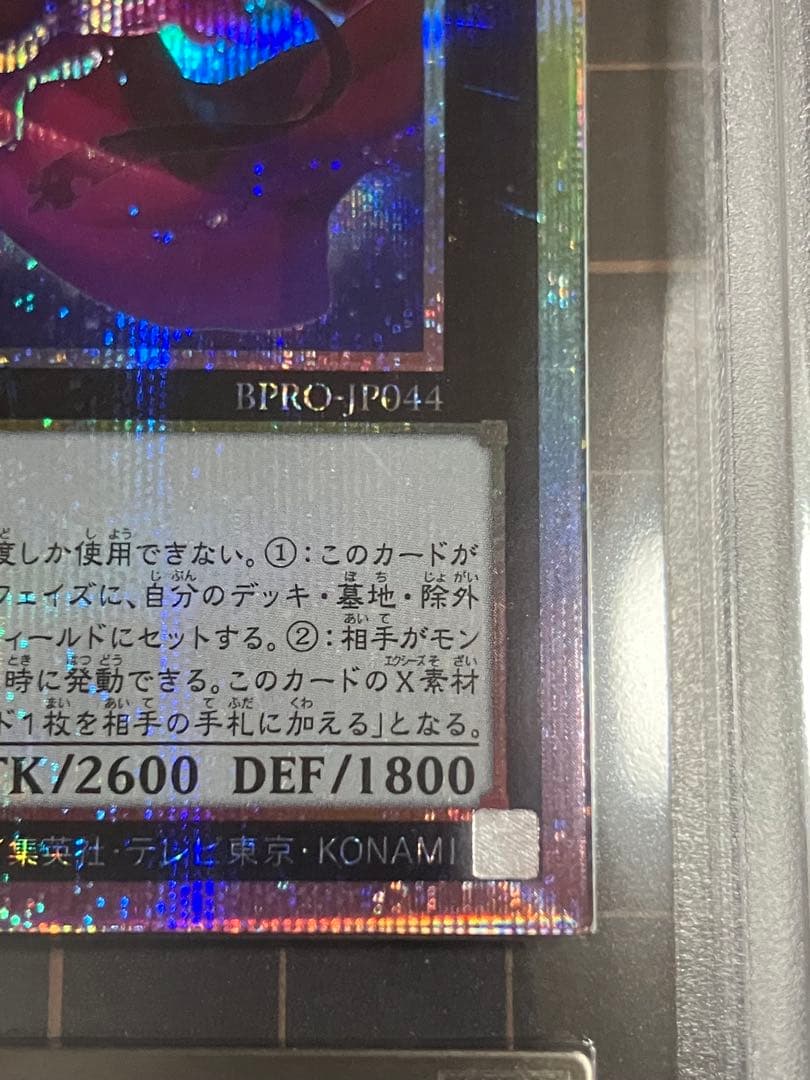 エクソシスター・カルマエル ARS10 プリズマティックシークレット