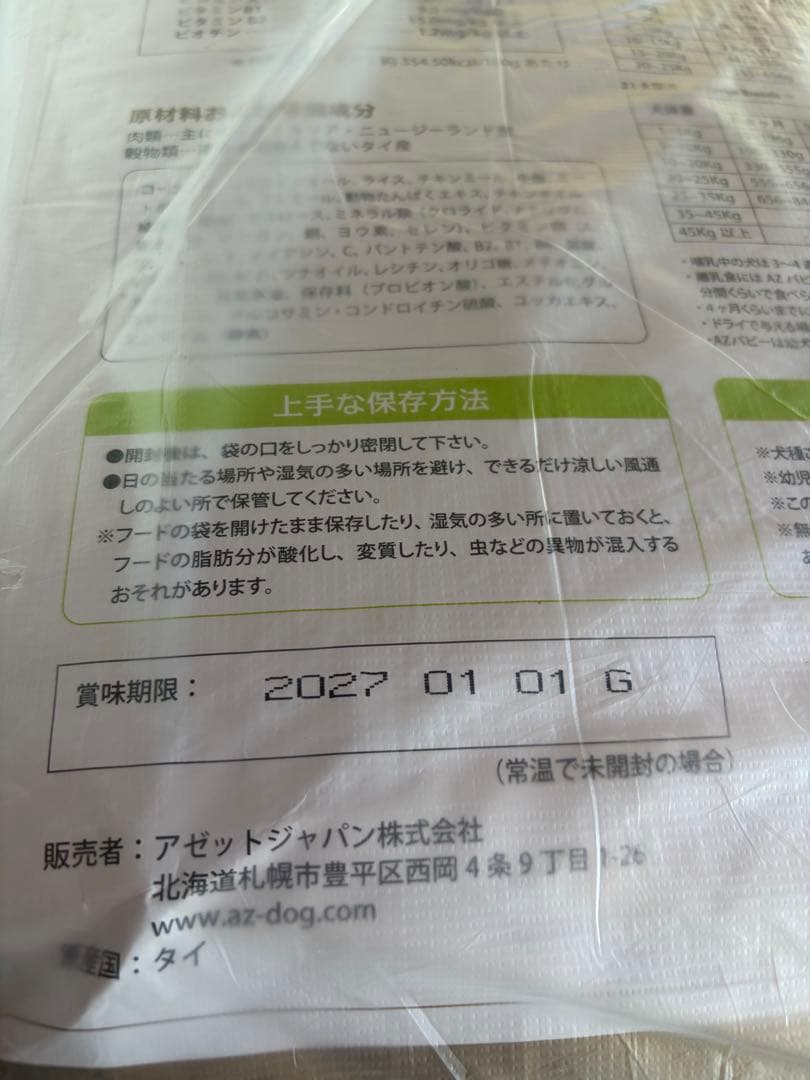 ☆キャンプ☆ ！AZパピー子犬用 10kg✖️2袋　小分け4パック