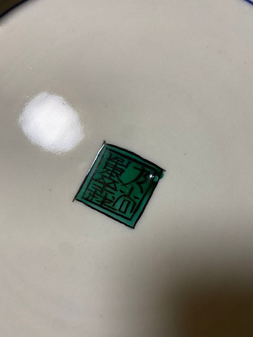 九谷焼　セット