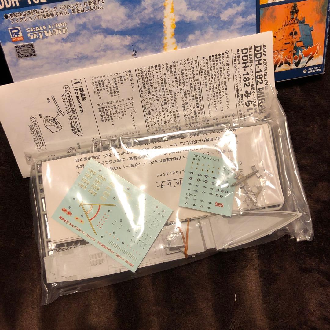 ①ピットロード 1/700 ジパング みらい　未組立